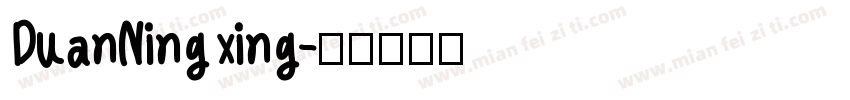 DuanNing xing字体转换